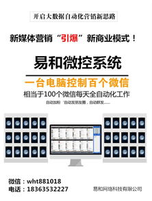 新媒體手機微群控系統 集成聊天軟件的信息技術服務新趨勢